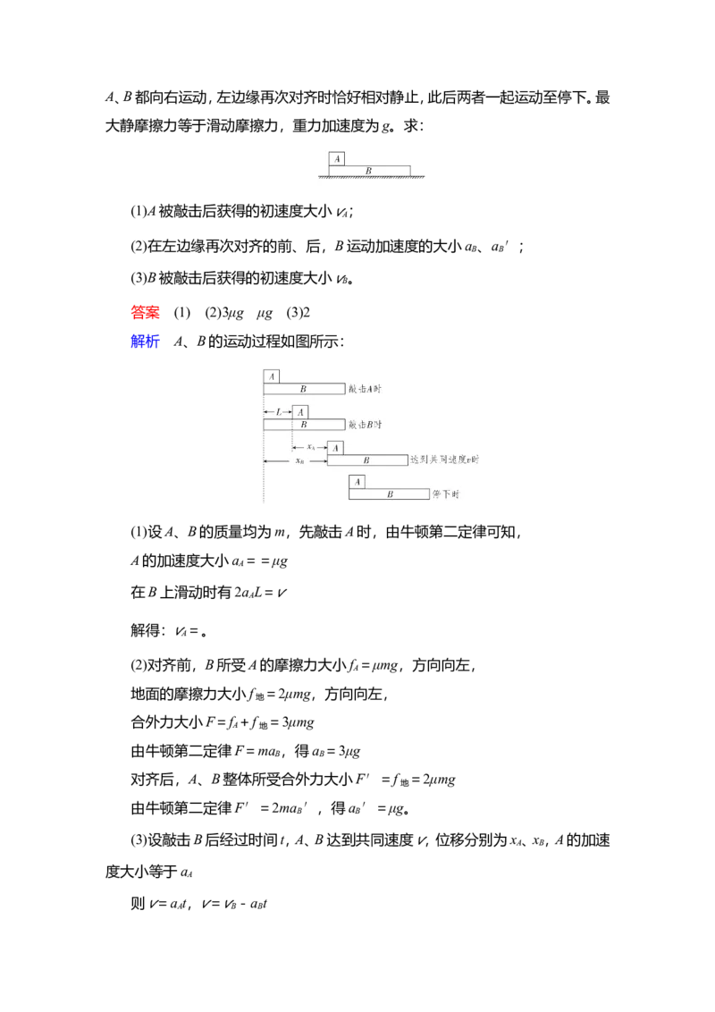 热点专题系列(三)　动力学中三种典型物理模型教案_新高考复习资料_2022年新高考复习资料_2022届一轮复习讲练结合_第3章牛顿运动定律_热点专题系列(三)　动力学中三种典型物理模型