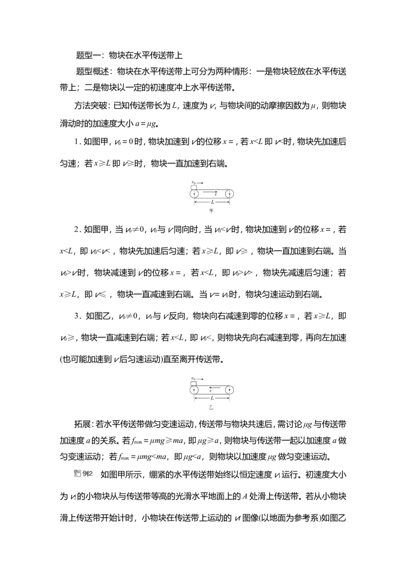 热点专题系列(三)　动力学中三种典型物理模型教案_新高考复习资料_2022年新高考复习资料_2022届一轮复习讲练结合_第3章牛顿运动定律_热点专题系列(三)　动力学中三种典型物理模型