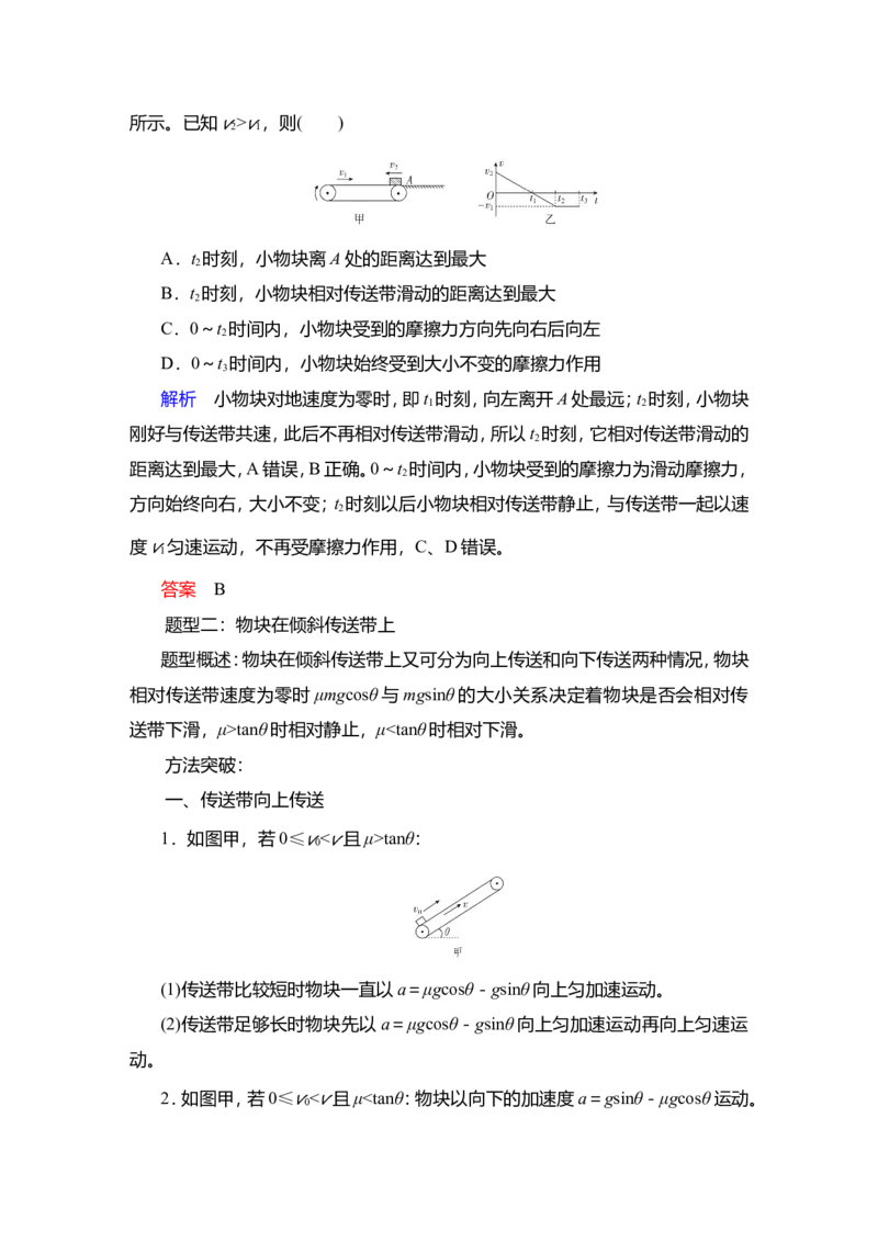 热点专题系列(三)　动力学中三种典型物理模型教案_新高考复习资料_2022年新高考复习资料_2022届一轮复习讲练结合_第3章牛顿运动定律_热点专题系列(三)　动力学中三种典型物理模型
