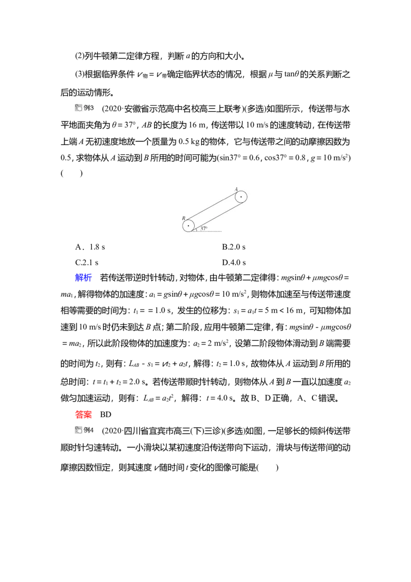 热点专题系列(三)　动力学中三种典型物理模型教案_新高考复习资料_2022年新高考复习资料_2022届一轮复习讲练结合_第3章牛顿运动定律_热点专题系列(三)　动力学中三种典型物理模型