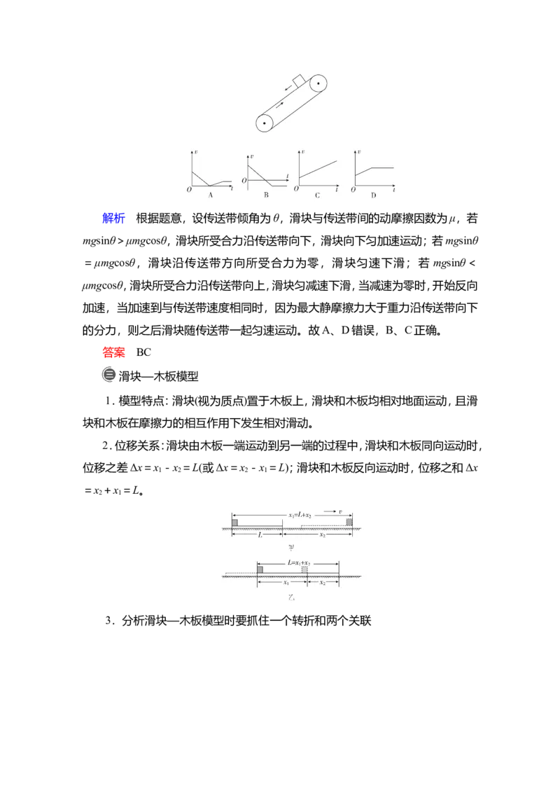 热点专题系列(三)　动力学中三种典型物理模型教案_新高考复习资料_2022年新高考复习资料_2022届一轮复习讲练结合_第3章牛顿运动定律_热点专题系列(三)　动力学中三种典型物理模型