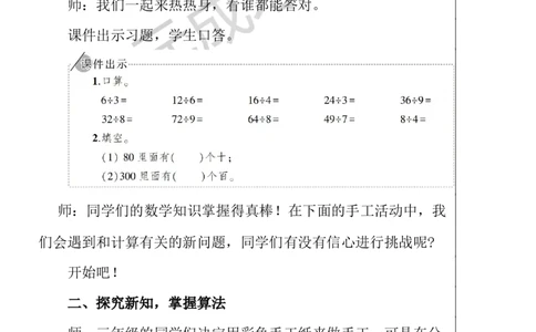 第1课时口算除法（1）_1-6年级下册_R3数下新插图版_旧教材资源_R3数下教案+学案_慕课堂版教案_2除数是一位数的除法_1.口算除法