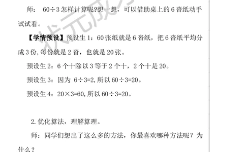 第1课时口算除法（1）_1-6年级下册_R3数下新插图版_旧教材资源_R3数下教案+学案_慕课堂版教案_2除数是一位数的除法_1.口算除法
