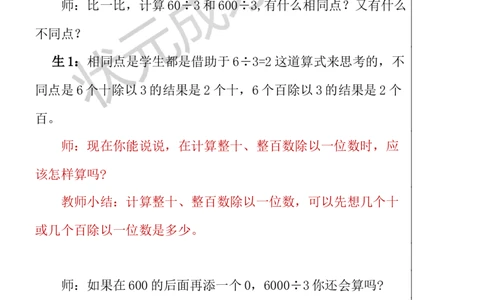 第1课时口算除法（1）_1-6年级下册_R3数下新插图版_旧教材资源_R3数下教案+学案_慕课堂版教案_2除数是一位数的除法_1.口算除法