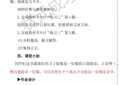 第1课时口算除法（1）_1-6年级下册_R3数下新插图版_旧教材资源_R3数下教案+学案_慕课堂版教案_2除数是一位数的除法_1.口算除法