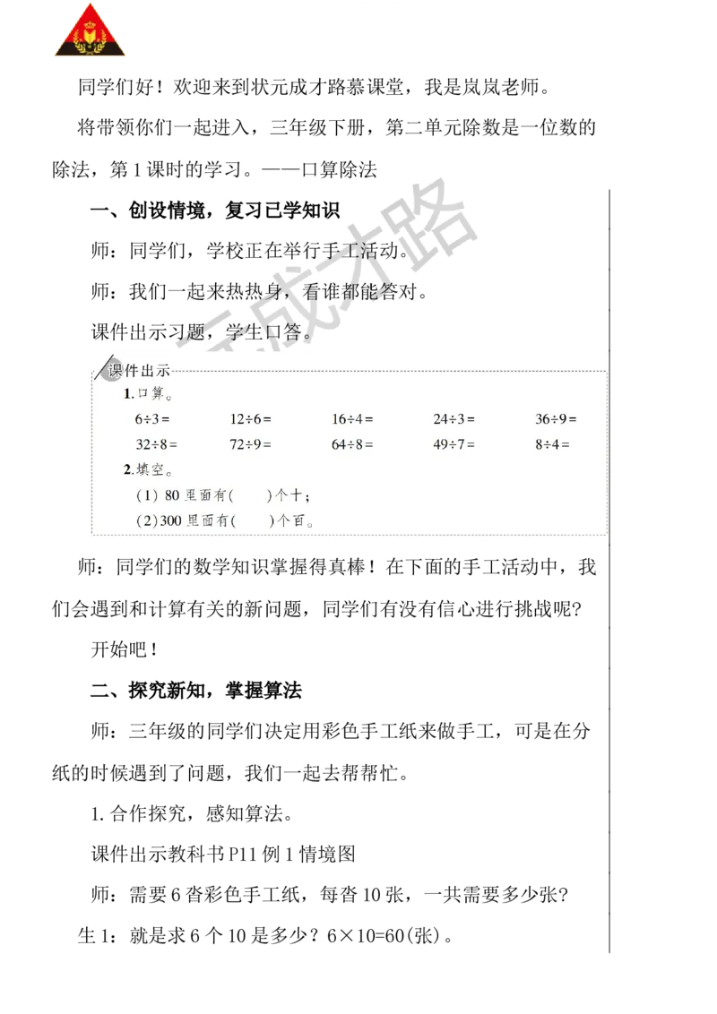 第1课时口算除法（1）_1-6年级下册_R3数下新插图版_旧教材资源_R3数下教案+学案_慕课堂版教案_2除数是一位数的除法_1.口算除法