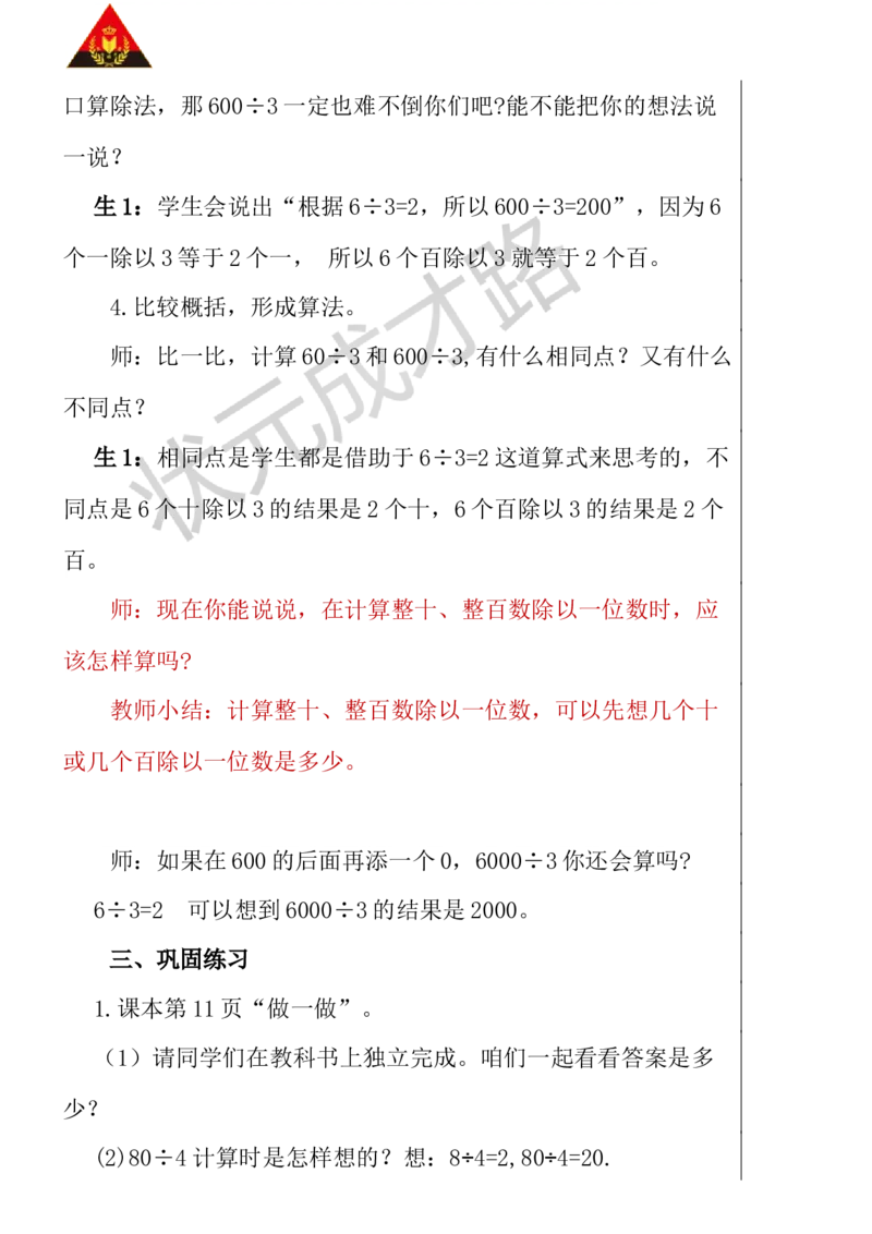 第1课时口算除法（1）_1-6年级下册_R3数下新插图版_旧教材资源_R3数下教案+学案_慕课堂版教案_2除数是一位数的除法_1.口算除法
