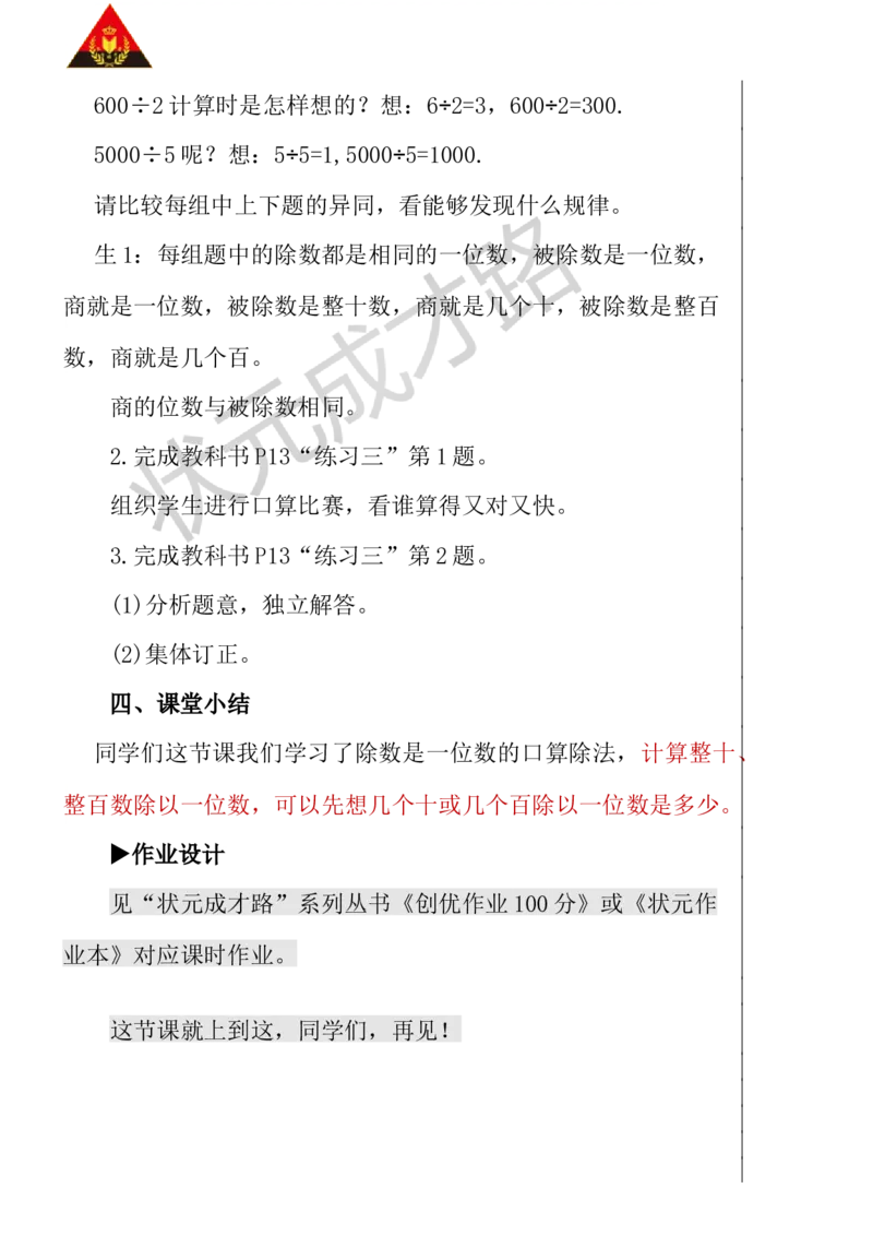 第1课时口算除法（1）_1-6年级下册_R3数下新插图版_旧教材资源_R3数下教案+学案_慕课堂版教案_2除数是一位数的除法_1.口算除法