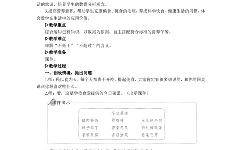5.综合与实践营养午餐_1-6年级下册_R4数下新插图版_R4数下教案+学案_慕课堂教案_8平均数与条形统计图
