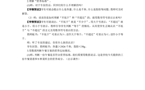 5.综合与实践营养午餐_1-6年级下册_R4数下新插图版_R4数下教案+学案_慕课堂教案_8平均数与条形统计图