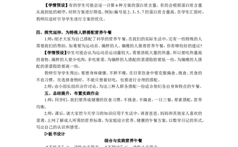 5.综合与实践营养午餐_1-6年级下册_R4数下新插图版_R4数下教案+学案_慕课堂教案_8平均数与条形统计图