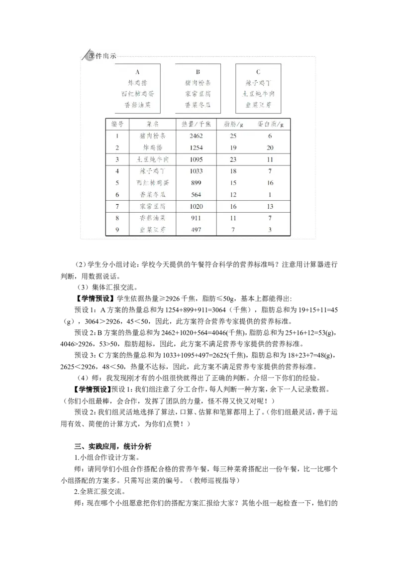 5.综合与实践营养午餐_1-6年级下册_R4数下新插图版_R4数下教案+学案_慕课堂教案_8平均数与条形统计图