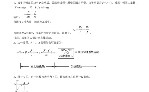 考点23机车启动问题（解析版）_通用版（老高考）复习资料_2024年复习资料_完备战2024年高考物理一轮复习考点帮（全国通用）_答案解析版