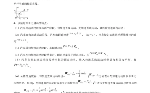 考点23机车启动问题（解析版）_通用版（老高考）复习资料_2024年复习资料_完备战2024年高考物理一轮复习考点帮（全国通用）_答案解析版
