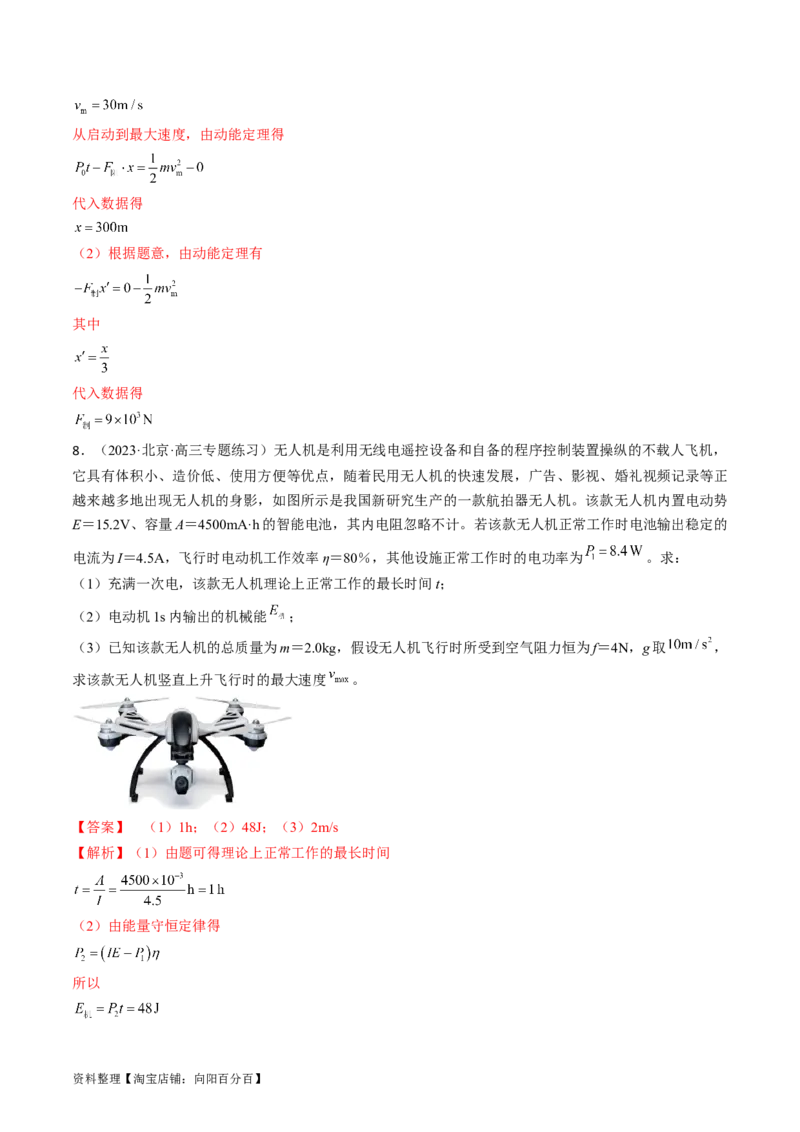 考点23机车启动问题（解析版）_通用版（老高考）复习资料_2024年复习资料_完备战2024年高考物理一轮复习考点帮（全国通用）_答案解析版
