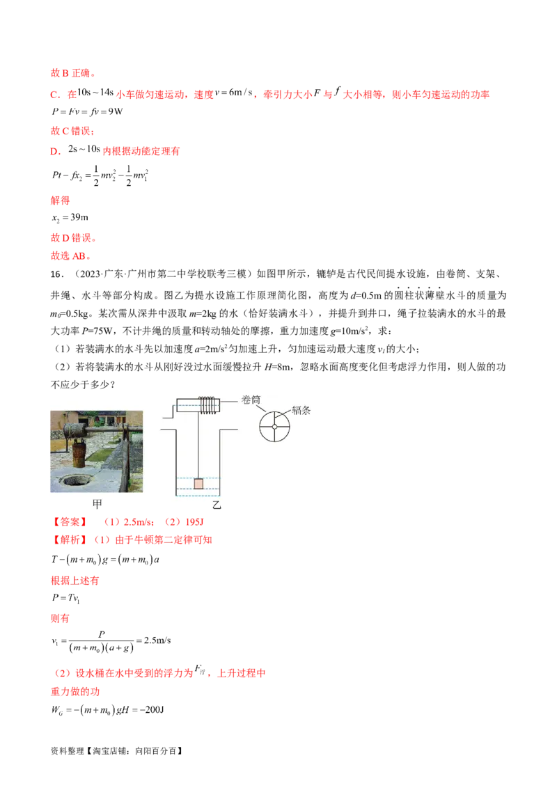 考点23机车启动问题（解析版）_通用版（老高考）复习资料_2024年复习资料_完备战2024年高考物理一轮复习考点帮（全国通用）_答案解析版