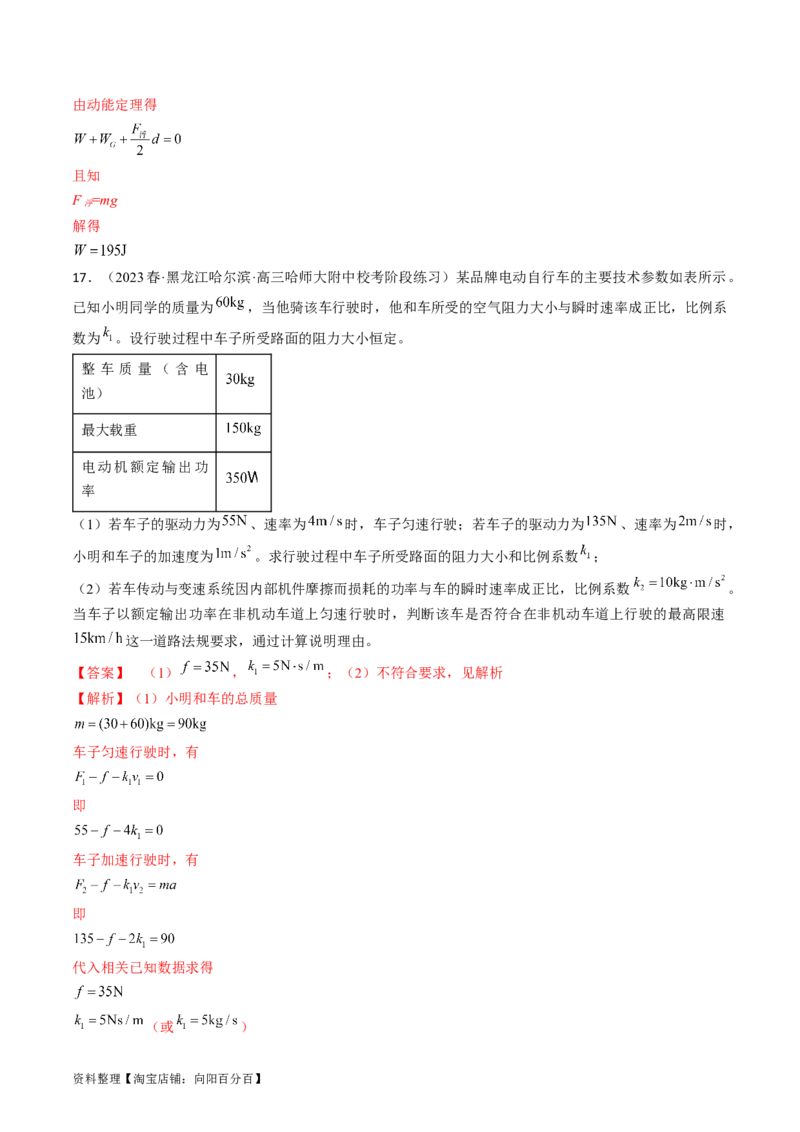 考点23机车启动问题（解析版）_通用版（老高考）复习资料_2024年复习资料_完备战2024年高考物理一轮复习考点帮（全国通用）_答案解析版