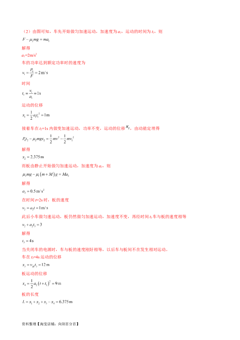 考点23机车启动问题（解析版）_通用版（老高考）复习资料_2024年复习资料_完备战2024年高考物理一轮复习考点帮（全国通用）_答案解析版