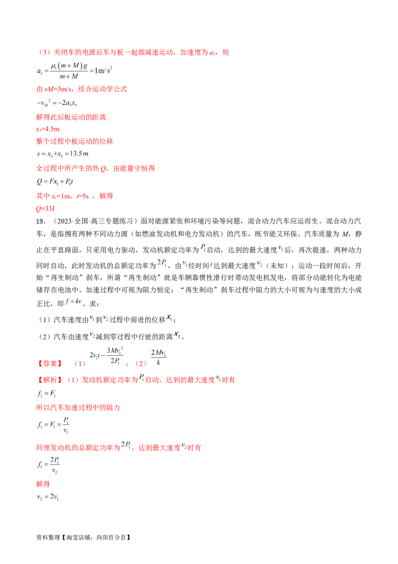 考点23机车启动问题（解析版）_通用版（老高考）复习资料_2024年复习资料_完备战2024年高考物理一轮复习考点帮（全国通用）_答案解析版