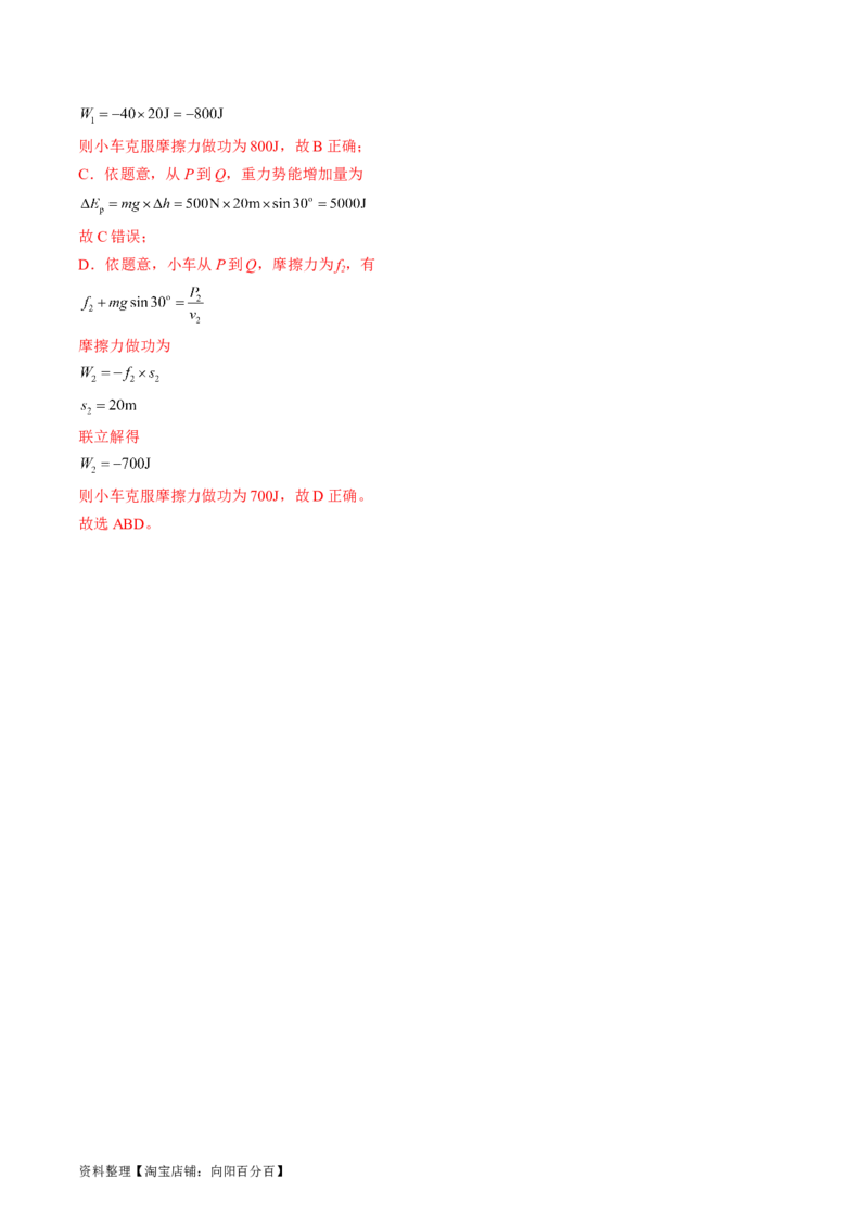 考点23机车启动问题（解析版）_通用版（老高考）复习资料_2024年复习资料_完备战2024年高考物理一轮复习考点帮（全国通用）_答案解析版
