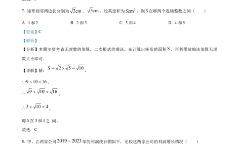 精品解析：2024年江苏省盐城市中考数学试题（解析版）_2.2015-2025年中考数学_2.数学中考真题2015-2024年_2024中考数学真题_精品解析：2024年江苏省盐城市中考数学试题