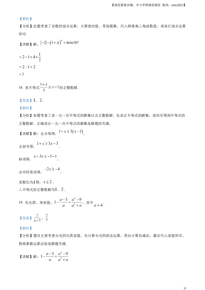精品解析：2024年江苏省盐城市中考数学试题（解析版）_2.2015-2025年中考数学_2.数学中考真题2015-2024年_2024中考数学真题_精品解析：2024年江苏省盐城市中考数学试题