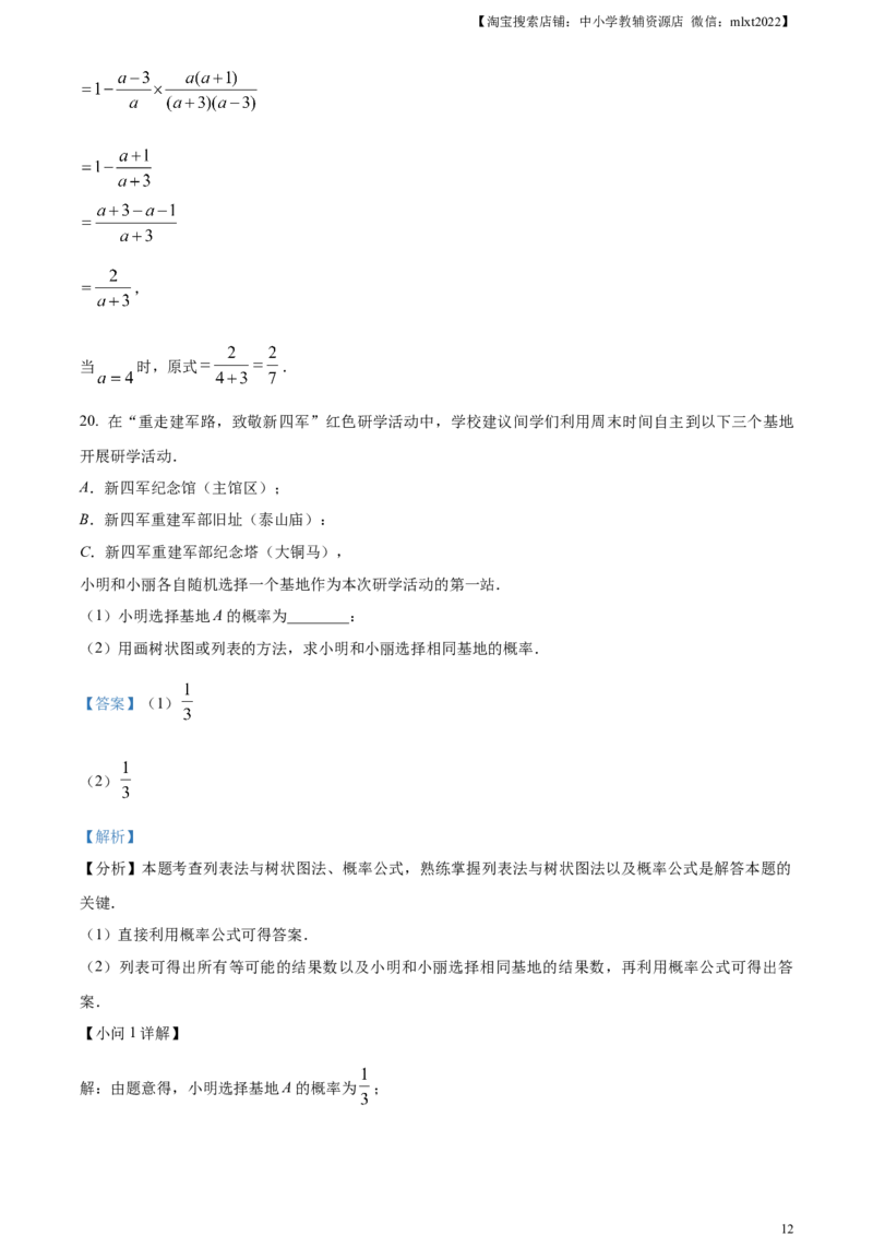 精品解析：2024年江苏省盐城市中考数学试题（解析版）_2.2015-2025年中考数学_2.数学中考真题2015-2024年_2024中考数学真题_精品解析：2024年江苏省盐城市中考数学试题