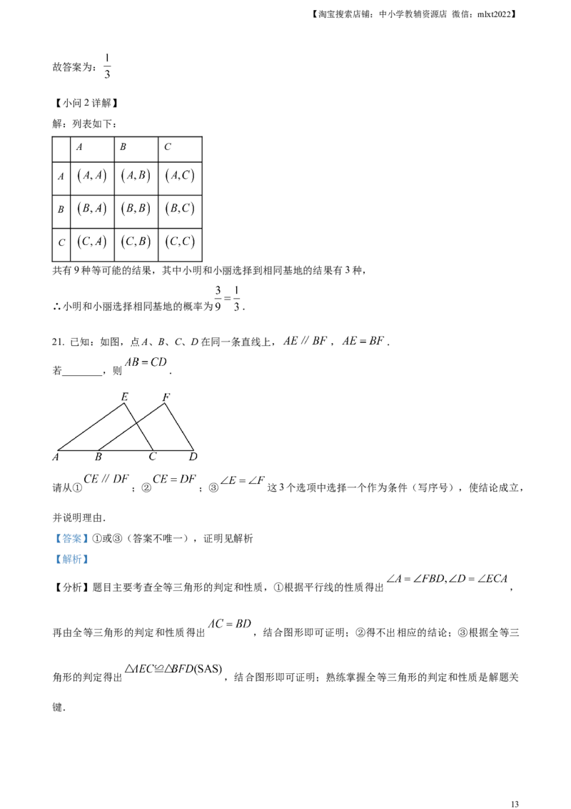 精品解析：2024年江苏省盐城市中考数学试题（解析版）_2.2015-2025年中考数学_2.数学中考真题2015-2024年_2024中考数学真题_精品解析：2024年江苏省盐城市中考数学试题