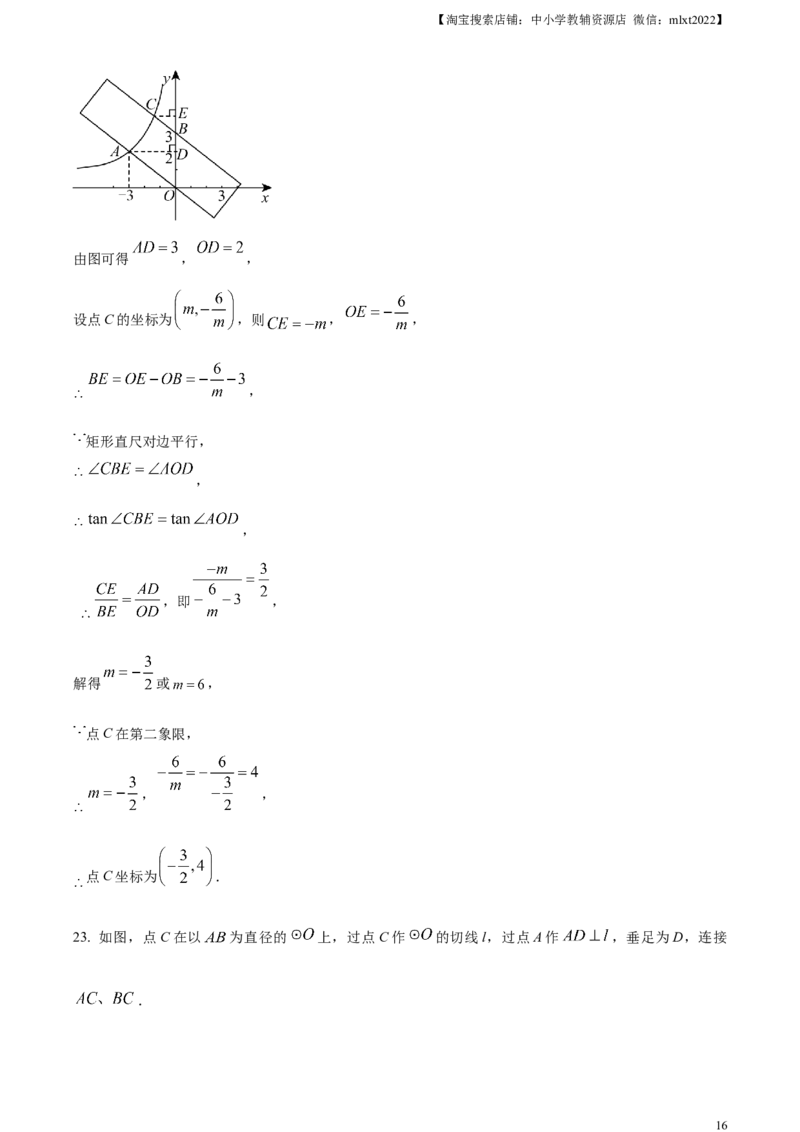 精品解析：2024年江苏省盐城市中考数学试题（解析版）_2.2015-2025年中考数学_2.数学中考真题2015-2024年_2024中考数学真题_精品解析：2024年江苏省盐城市中考数学试题