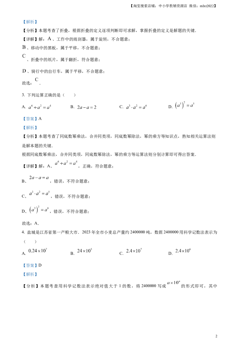 精品解析：2024年江苏省盐城市中考数学试题（解析版）_2.2015-2025年中考数学_2.数学中考真题2015-2024年_2024中考数学真题_精品解析：2024年江苏省盐城市中考数学试题