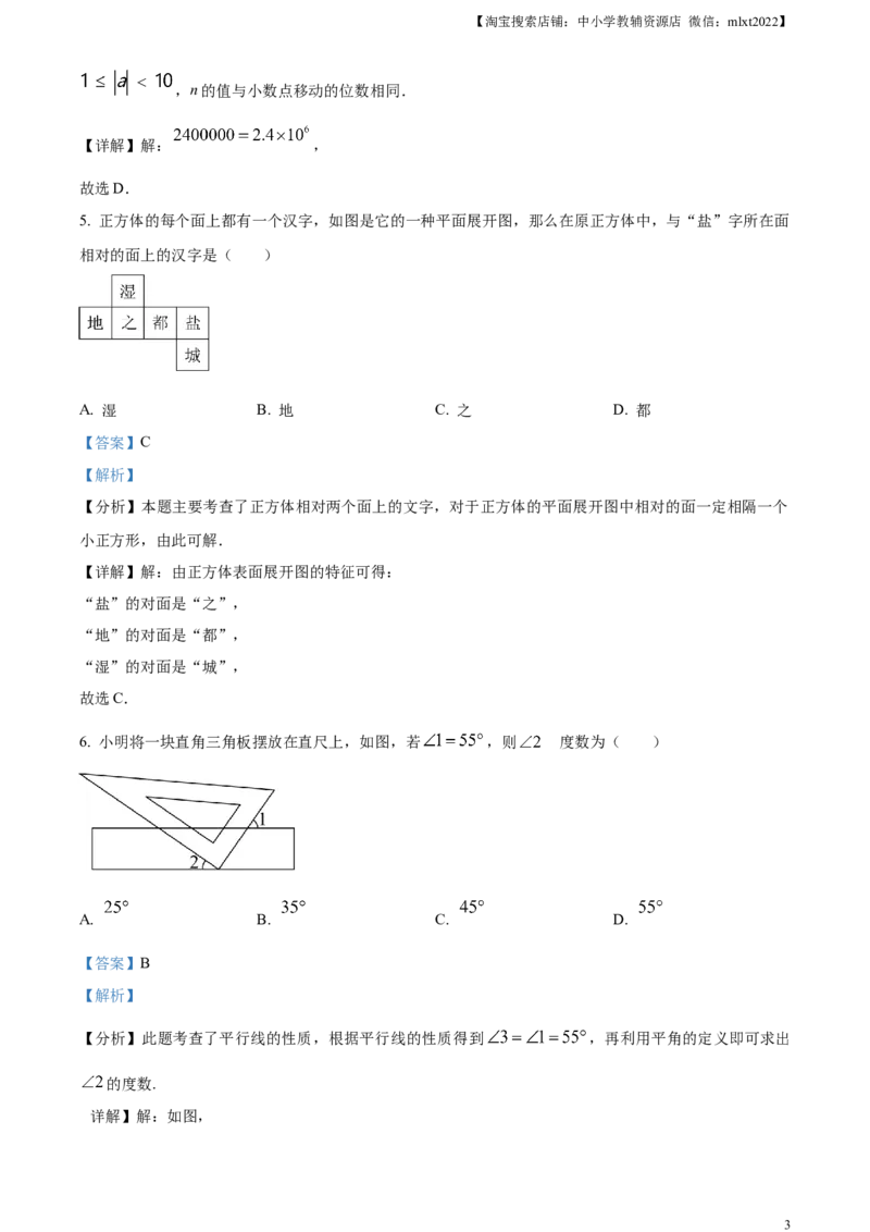精品解析：2024年江苏省盐城市中考数学试题（解析版）_2.2015-2025年中考数学_2.数学中考真题2015-2024年_2024中考数学真题_精品解析：2024年江苏省盐城市中考数学试题