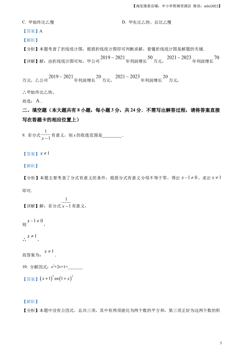 精品解析：2024年江苏省盐城市中考数学试题（解析版）_2.2015-2025年中考数学_2.数学中考真题2015-2024年_2024中考数学真题_精品解析：2024年江苏省盐城市中考数学试题