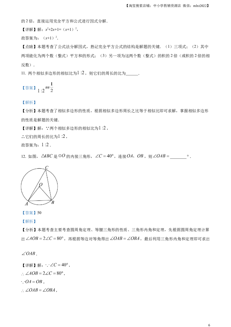 精品解析：2024年江苏省盐城市中考数学试题（解析版）_2.2015-2025年中考数学_2.数学中考真题2015-2024年_2024中考数学真题_精品解析：2024年江苏省盐城市中考数学试题