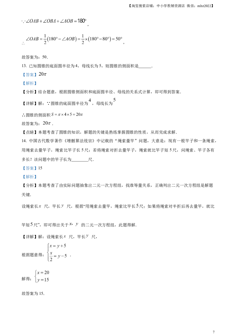 精品解析：2024年江苏省盐城市中考数学试题（解析版）_2.2015-2025年中考数学_2.数学中考真题2015-2024年_2024中考数学真题_精品解析：2024年江苏省盐城市中考数学试题