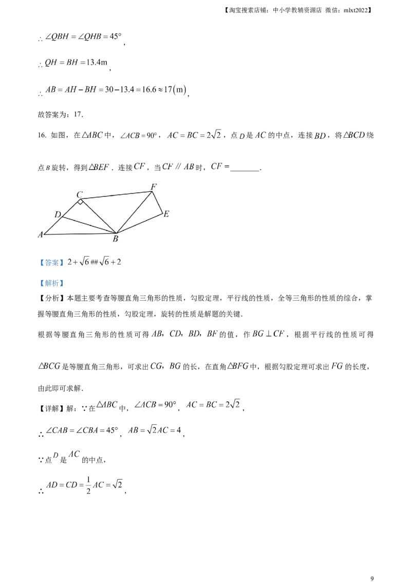 精品解析：2024年江苏省盐城市中考数学试题（解析版）_2.2015-2025年中考数学_2.数学中考真题2015-2024年_2024中考数学真题_精品解析：2024年江苏省盐城市中考数学试题