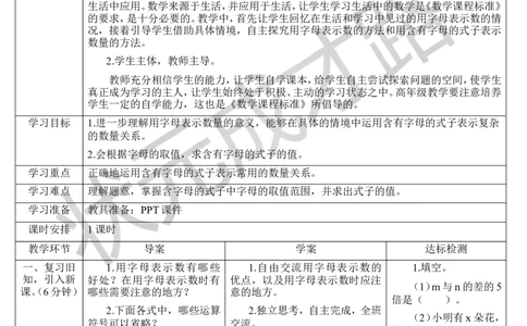 第3课时用字母表示数（3）_1-6年级上册_数学5年级上册教学资源包_导学案新版_5简易方程_1.用字母表示数