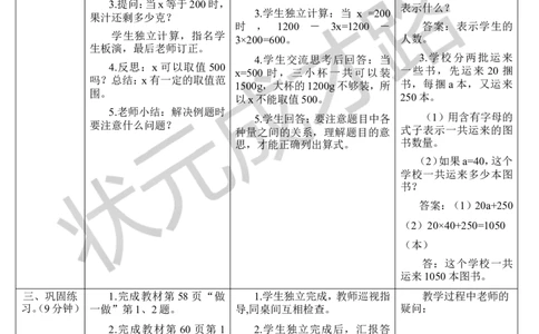 第3课时用字母表示数（3）_1-6年级上册_数学5年级上册教学资源包_导学案新版_5简易方程_1.用字母表示数