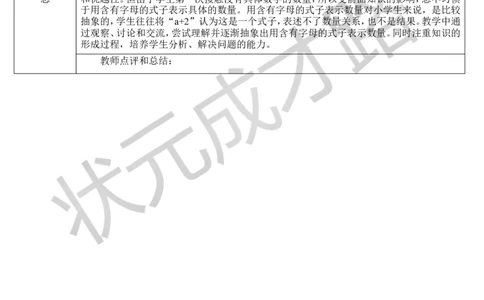 第3课时用字母表示数（3）_1-6年级上册_数学5年级上册教学资源包_导学案新版_5简易方程_1.用字母表示数