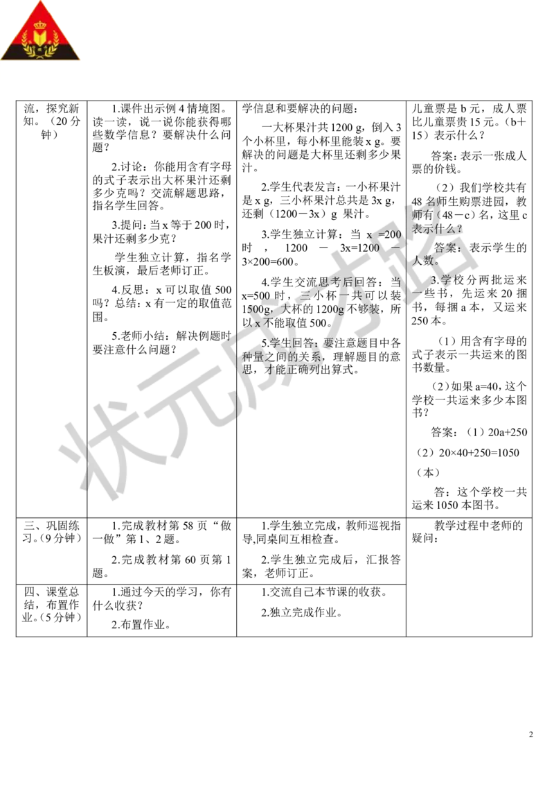 第3课时用字母表示数（3）_1-6年级上册_数学5年级上册教学资源包_导学案新版_5简易方程_1.用字母表示数