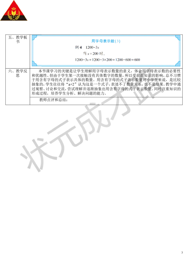 第3课时用字母表示数（3）_1-6年级上册_数学5年级上册教学资源包_导学案新版_5简易方程_1.用字母表示数
