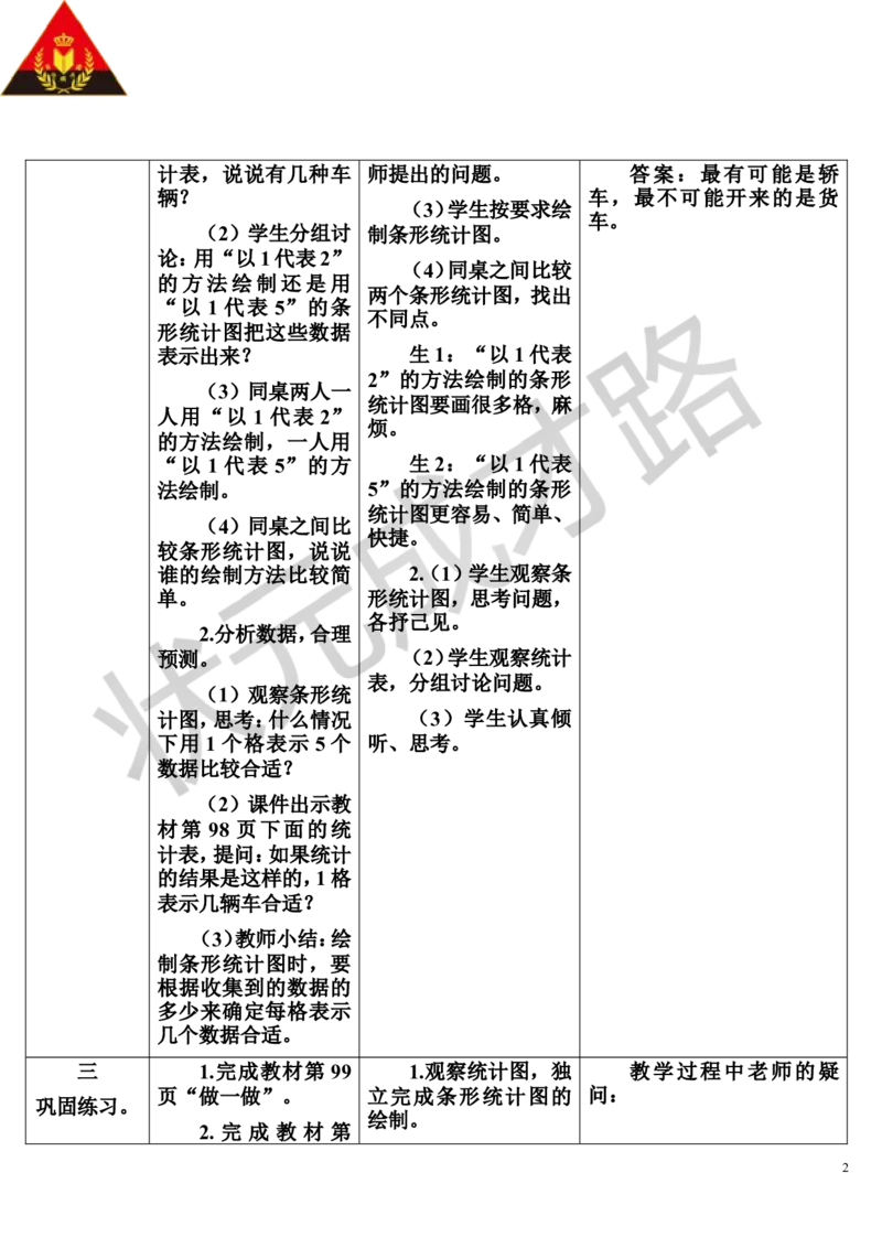 第3课时条形统计图（3）_1-6年级上册_数学4年级上册教学资源包_导学案新版_7条形统计图