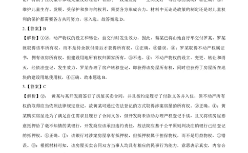 必刷题高考真题选择性必修2《法律与生活》（答案版）_42025年新高考资料_专项复习_2025年高考政治分册专项复习（新教材新高考）