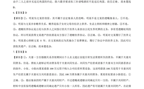 必刷题高考真题选择性必修2《法律与生活》（答案版）_42025年新高考资料_专项复习_2025年高考政治分册专项复习（新教材新高考）