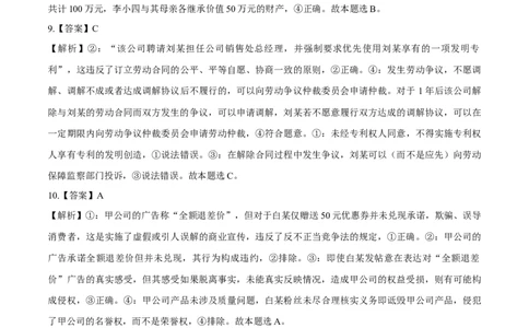 必刷题高考真题选择性必修2《法律与生活》（答案版）_42025年新高考资料_专项复习_2025年高考政治分册专项复习（新教材新高考）