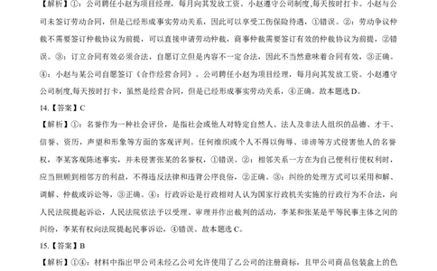 必刷题高考真题选择性必修2《法律与生活》（答案版）_42025年新高考资料_专项复习_2025年高考政治分册专项复习（新教材新高考）