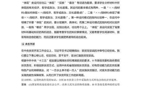 28第四单元单元综合提升微专题4　体现类主观题解法_通用版（老高考）复习资料_2023年复习资料_一轮+二轮_政治高三一轮复习系列_政治高三一轮复习系列《一轮复习讲义》（教师版）