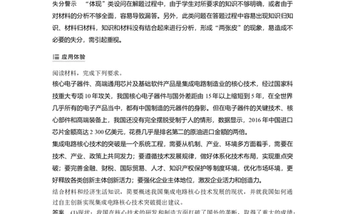 28第四单元单元综合提升微专题4　体现类主观题解法_通用版（老高考）复习资料_2023年复习资料_一轮+二轮_政治高三一轮复习系列_政治高三一轮复习系列《一轮复习讲义》（教师版）