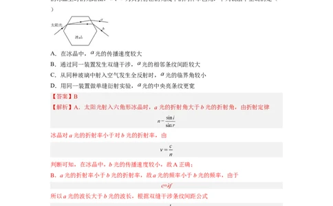 第十六章光学测--2023年高考物理一轮复习讲练测（全国通用）（解析版）_通用版（老高考）复习资料_2023年复习资料_一轮复习_2023年高考物理一轮复习讲练测（全国通用）