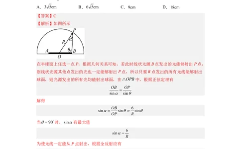 第十六章光学测--2023年高考物理一轮复习讲练测（全国通用）（解析版）_通用版（老高考）复习资料_2023年复习资料_一轮复习_2023年高考物理一轮复习讲练测（全国通用）
