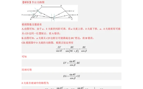 第十六章光学测--2023年高考物理一轮复习讲练测（全国通用）（解析版）_通用版（老高考）复习资料_2023年复习资料_一轮复习_2023年高考物理一轮复习讲练测（全国通用）